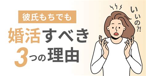 彼氏いるけど婚活|【実体験】彼氏いるけど婚活するのは問題なし！結果的に結婚相。